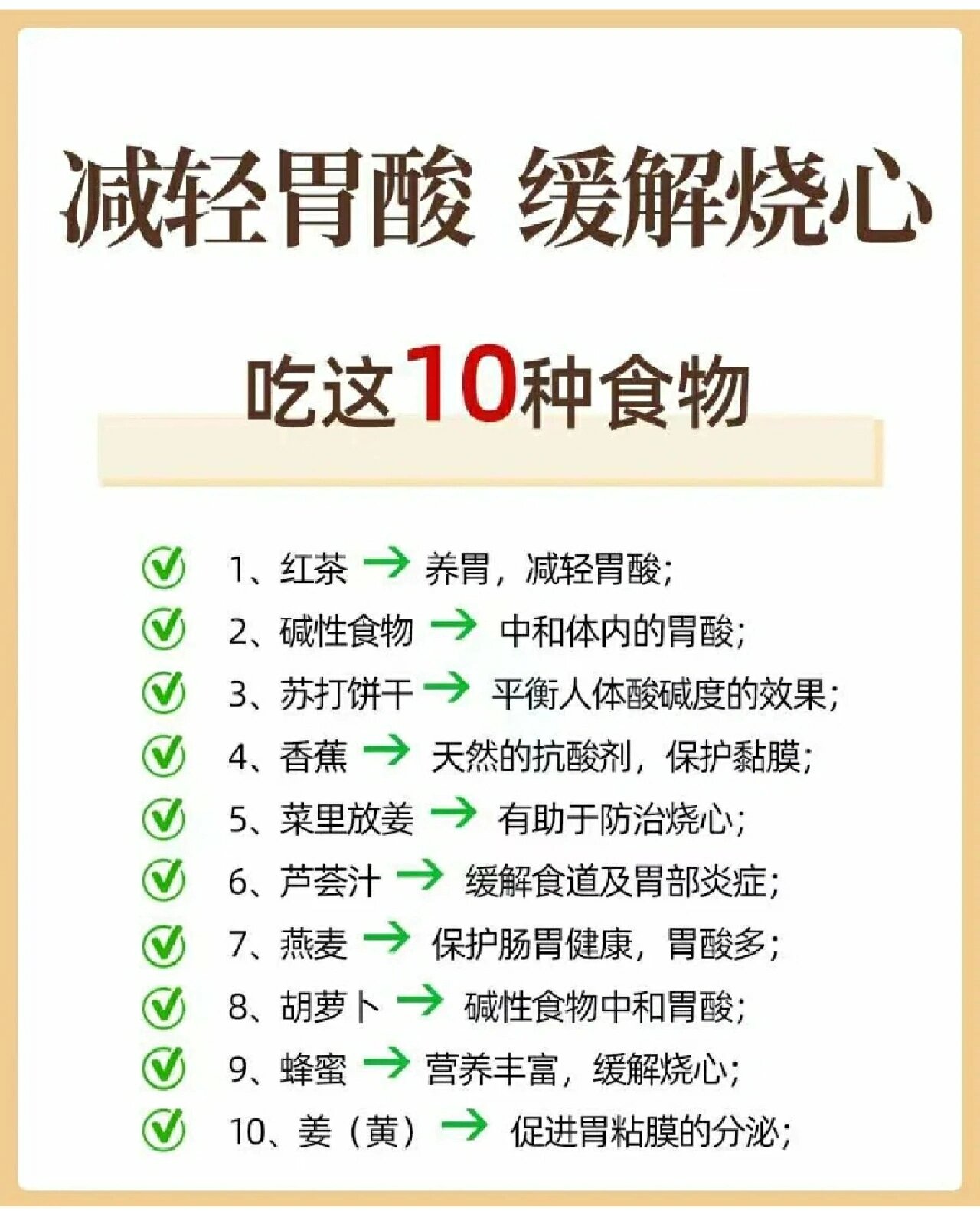 胃酸过多吃什么好?