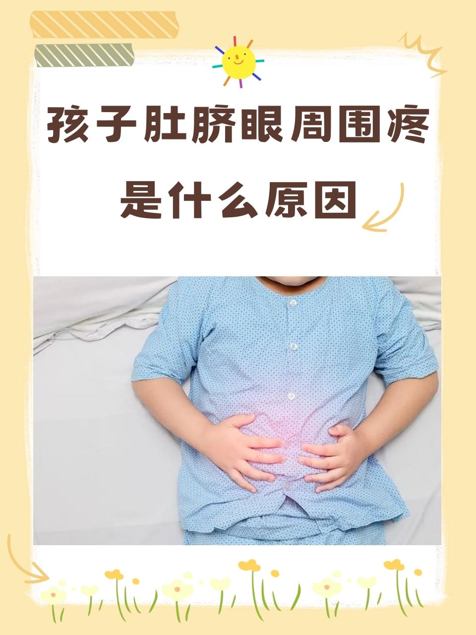 肚脐上方一阵一阵疼痛是怎么回事