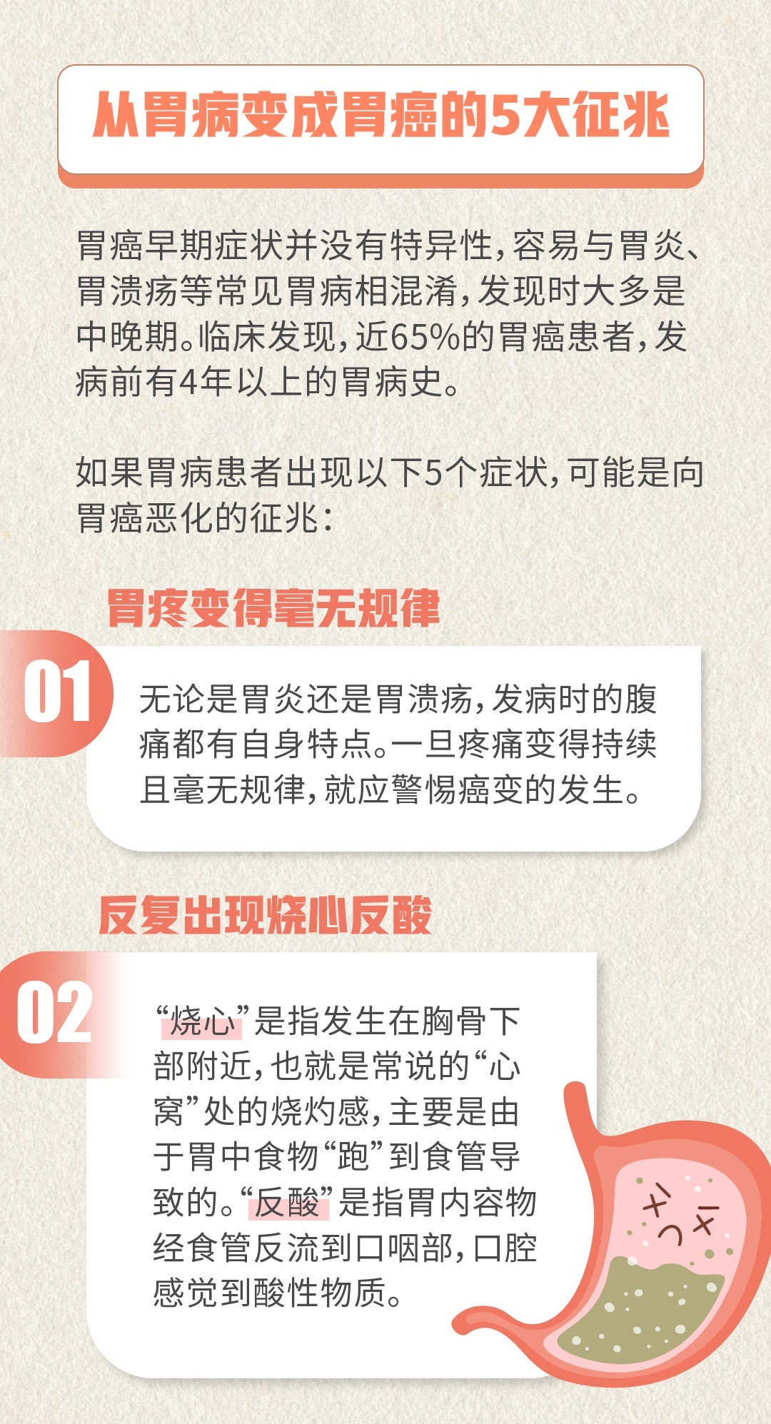 胃癌的先兆症状有哪些?