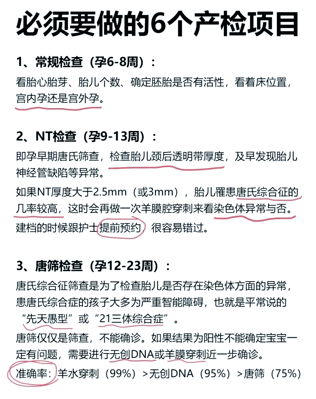 孕妇检查nt
