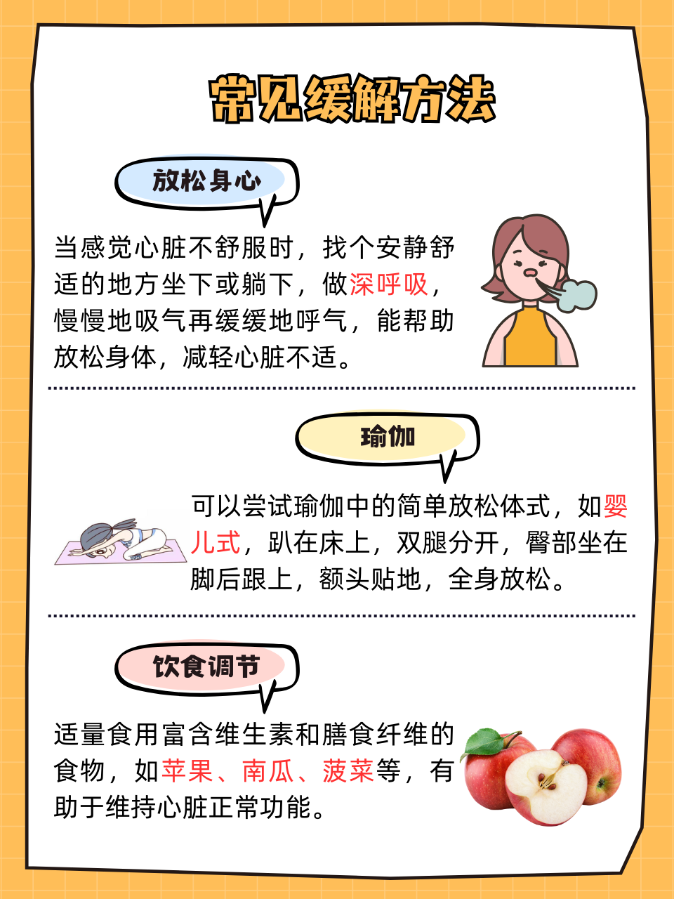 突然心绞痛怎么缓解