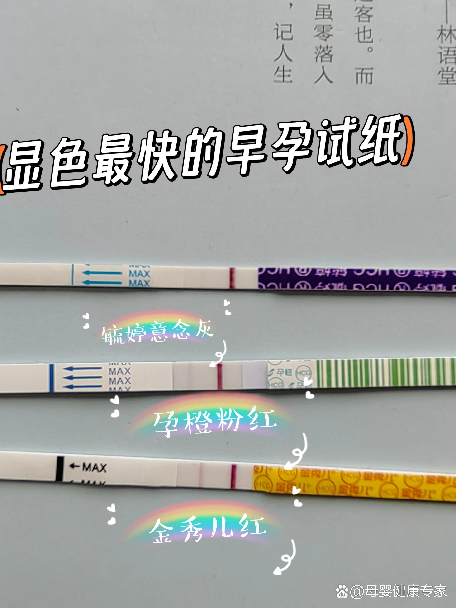 什么是早孕试纸?