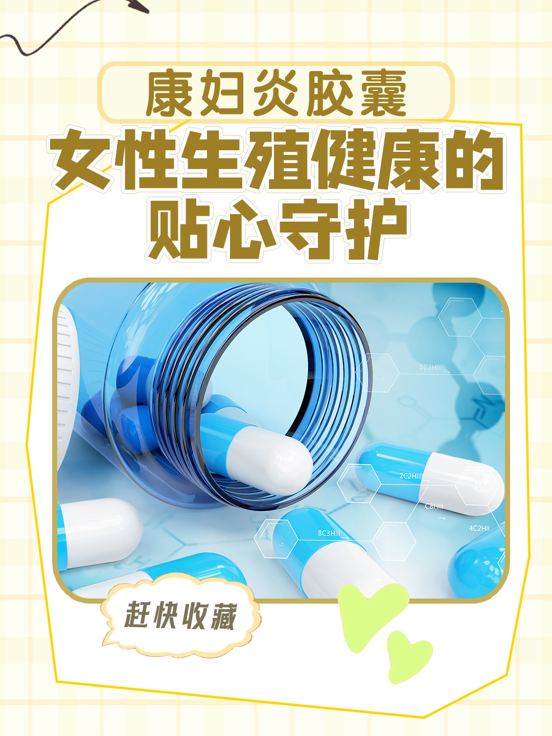 月经期间可以吃康妇炎胶囊吗?