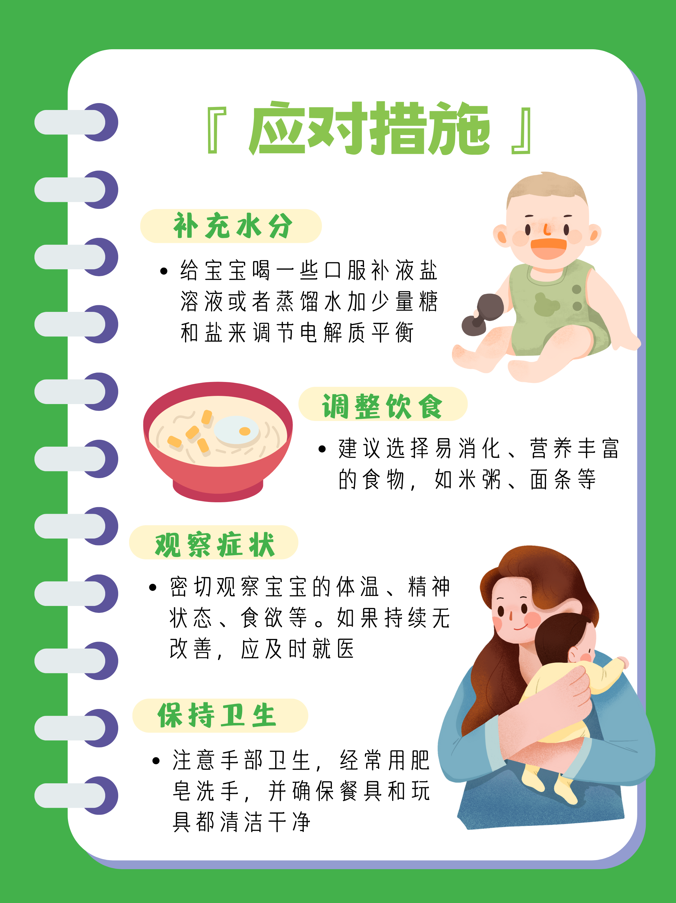 小儿急性肠胃炎怎么治疗