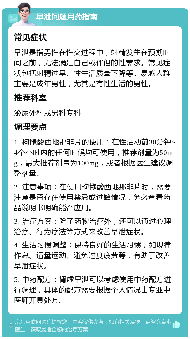 早泄服用伟哥有用吗