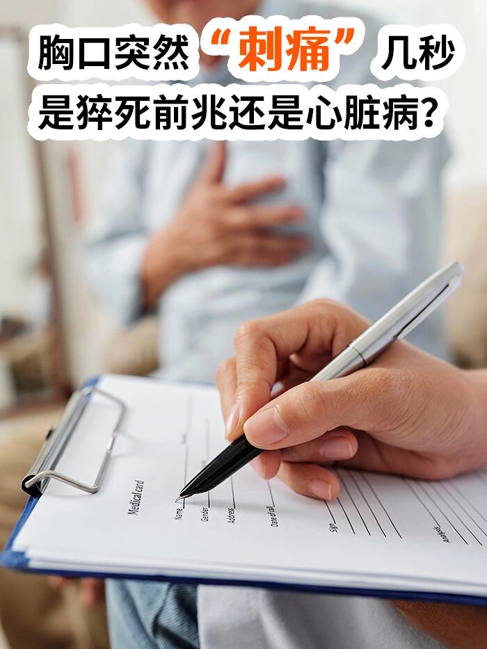 大喘气心脏跟针扎似的疼