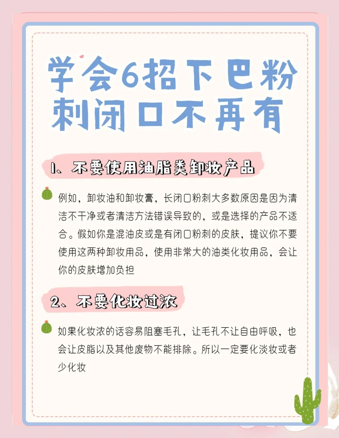 脸上长粉刺怎么去除