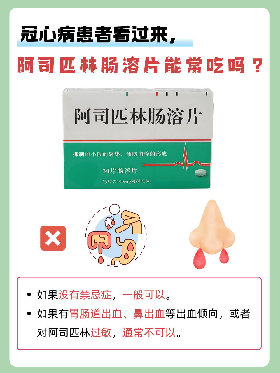 阿司匹林溶肠片的作用