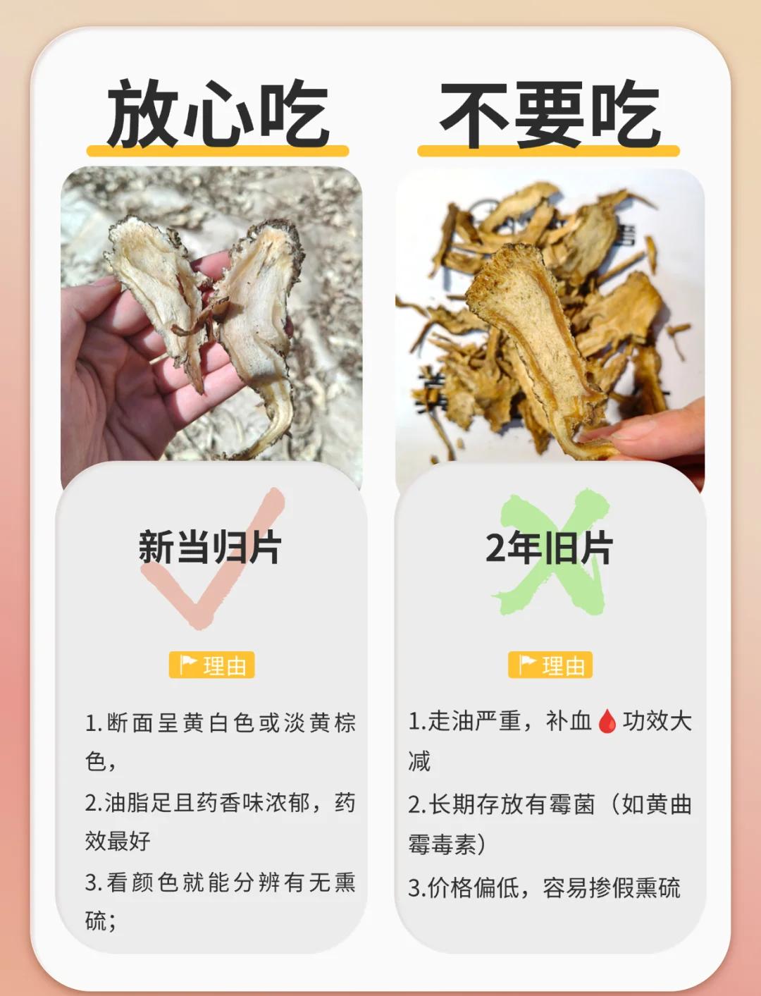 当归的功效与副作用