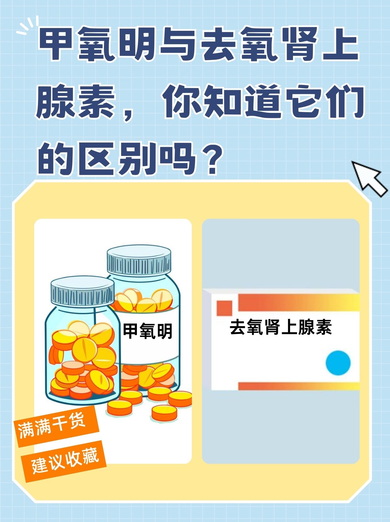 去甲肾上腺素的作用