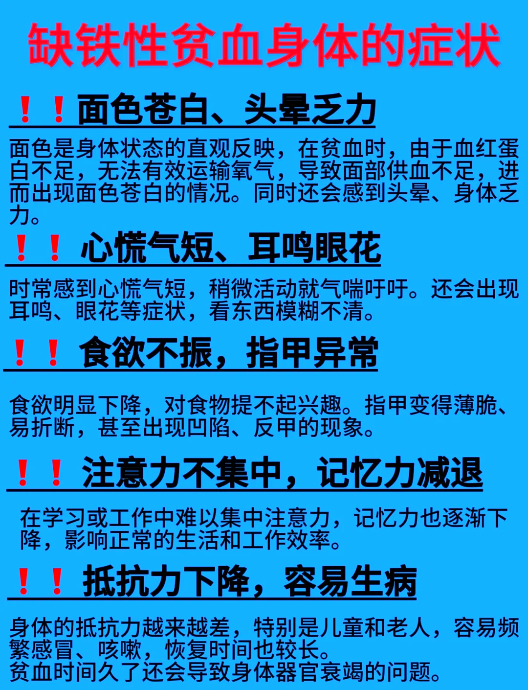 人为什么会贫血