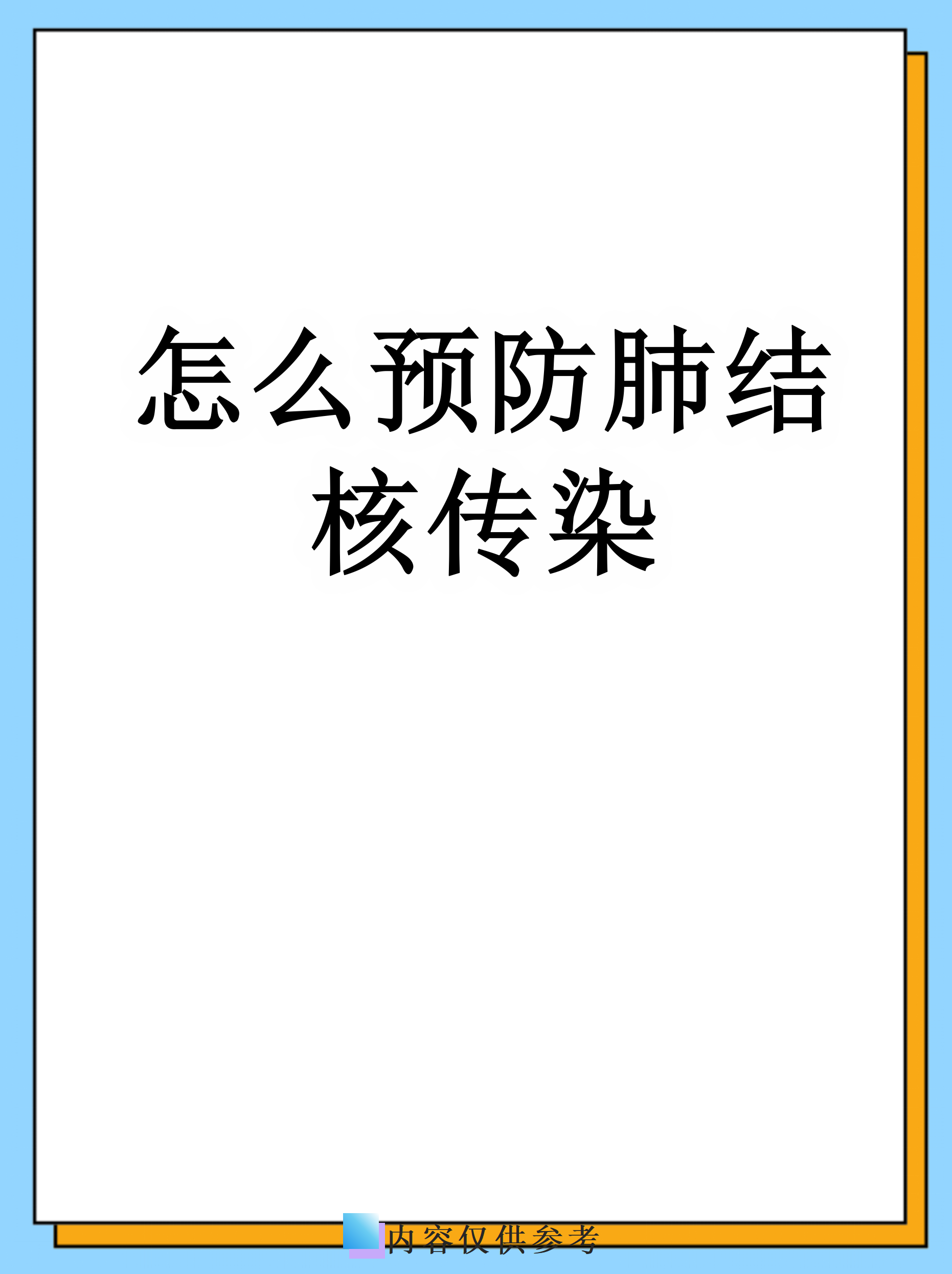 肺结核属于哪类传染病