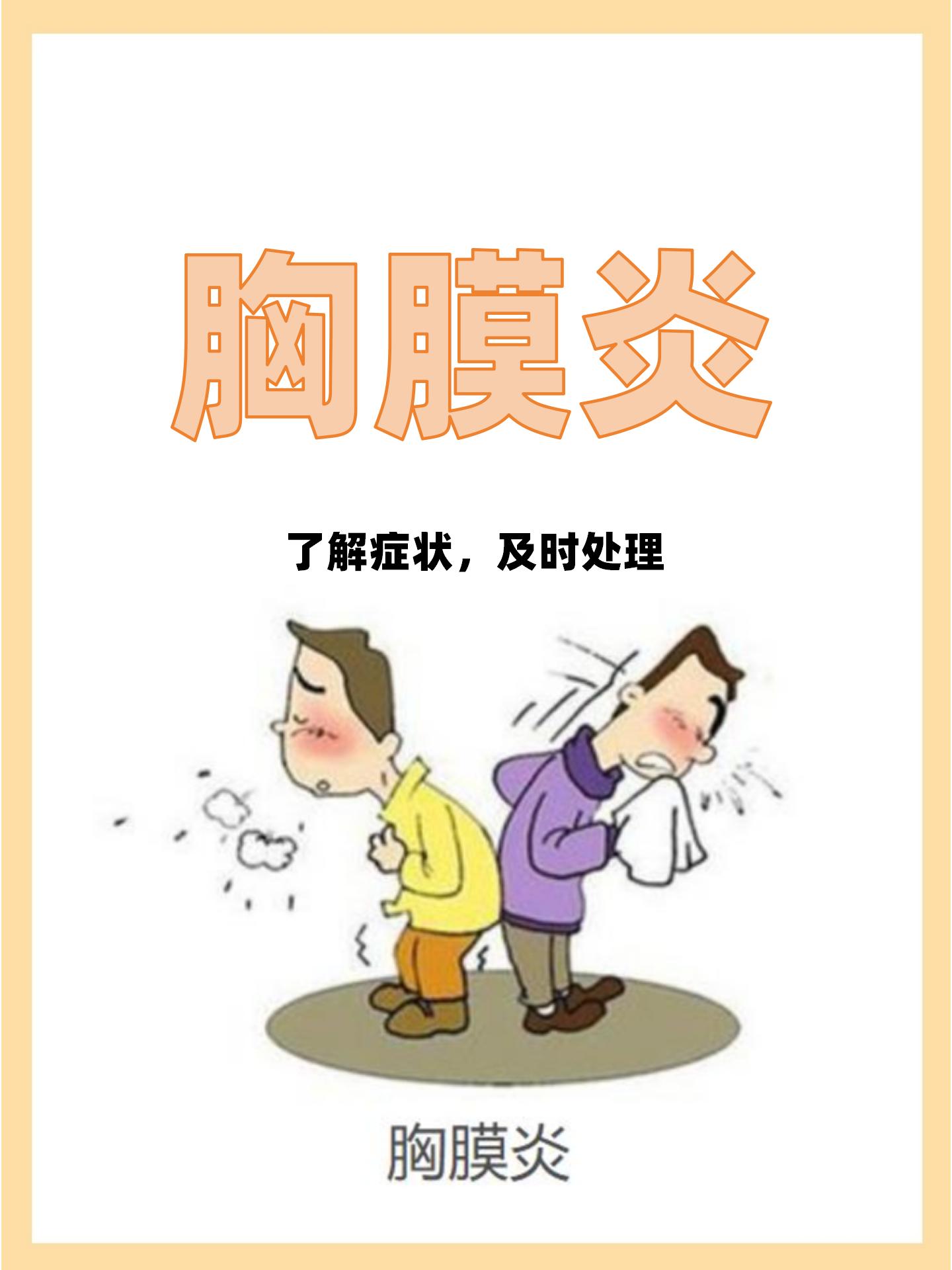 胸膜炎是什么病严重吗.,为什么医生说没的