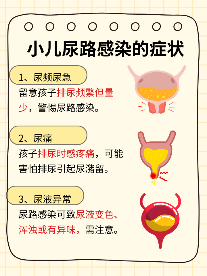 儿童尿频是怎么回事