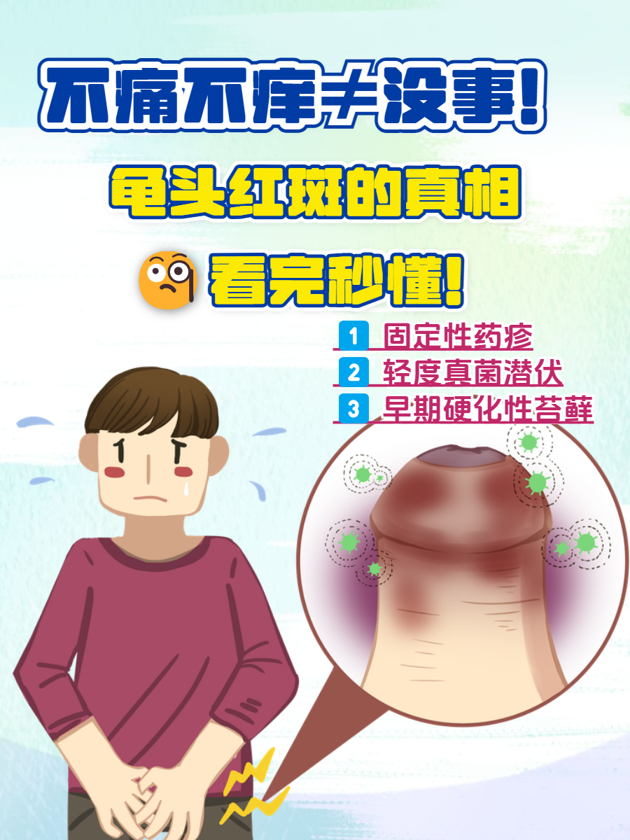 龟头上有小红点是什么原因