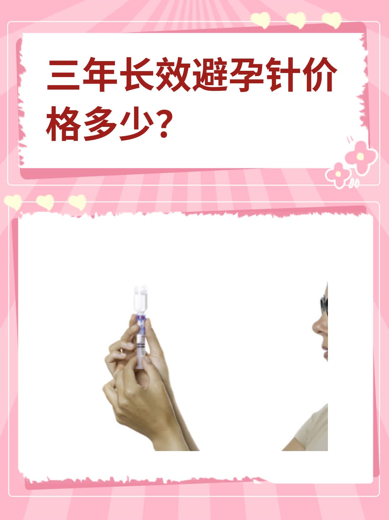 避孕针有副作用吗