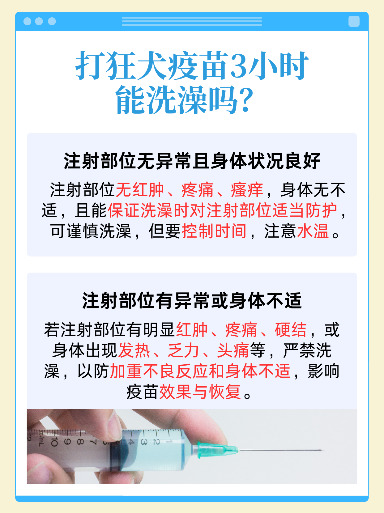 打了狂犬病疫苗,有什么禁忌?