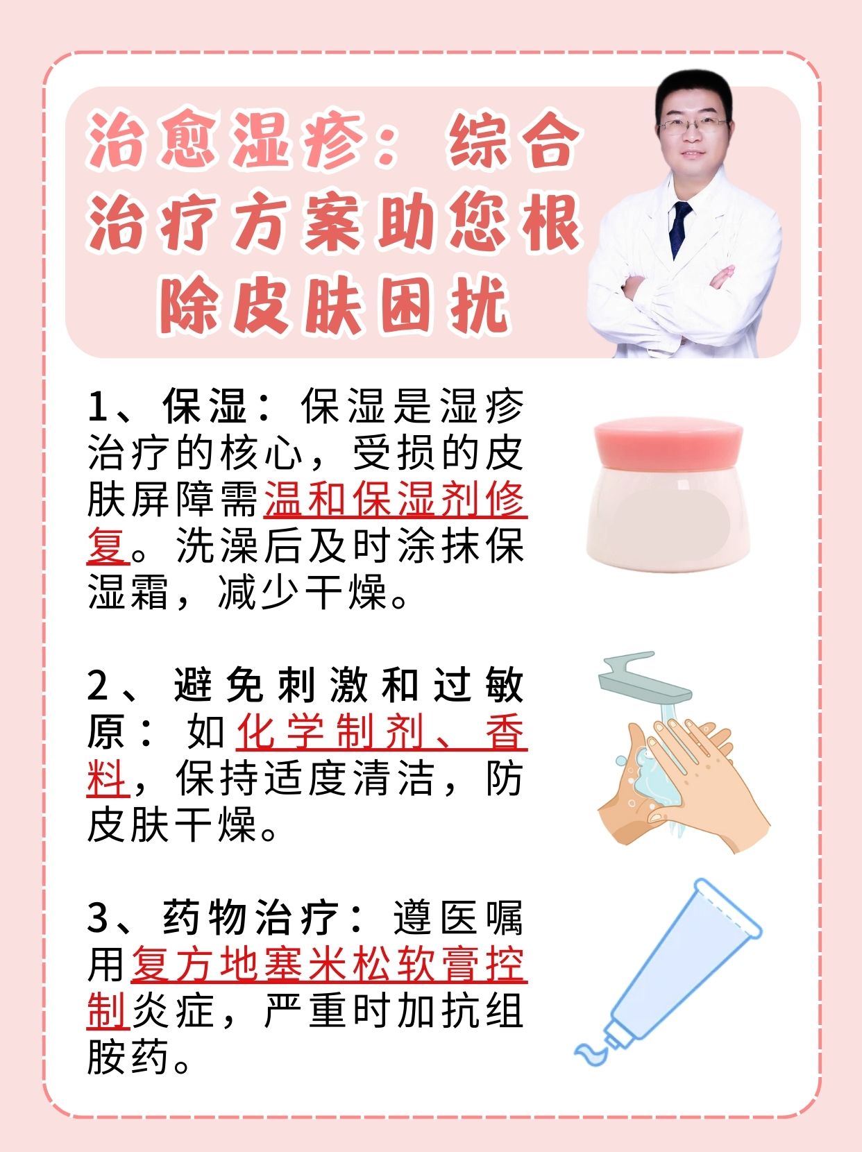 病毒性湿疹的治疗方法