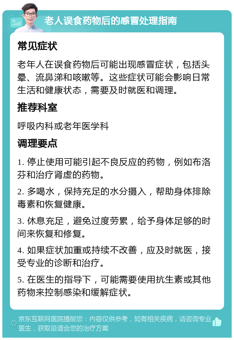 感冒流鼻涕吃药不管用怎么办