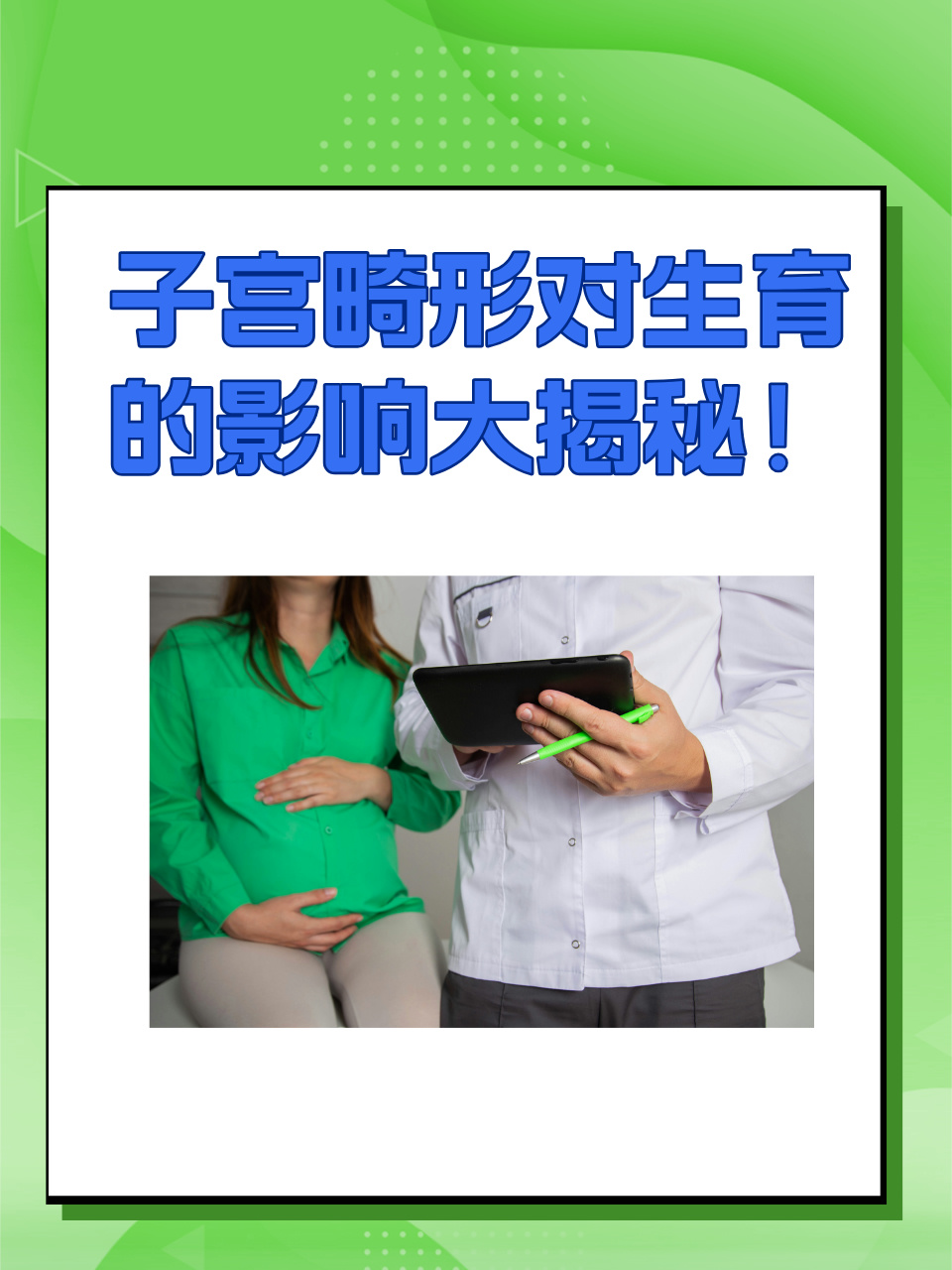 子宫偏小是怎么回事