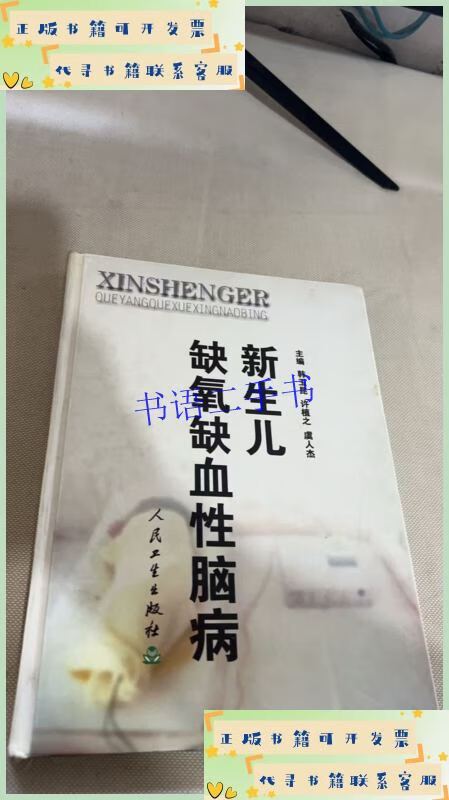 什么是新生儿缺氧缺血性脑病?