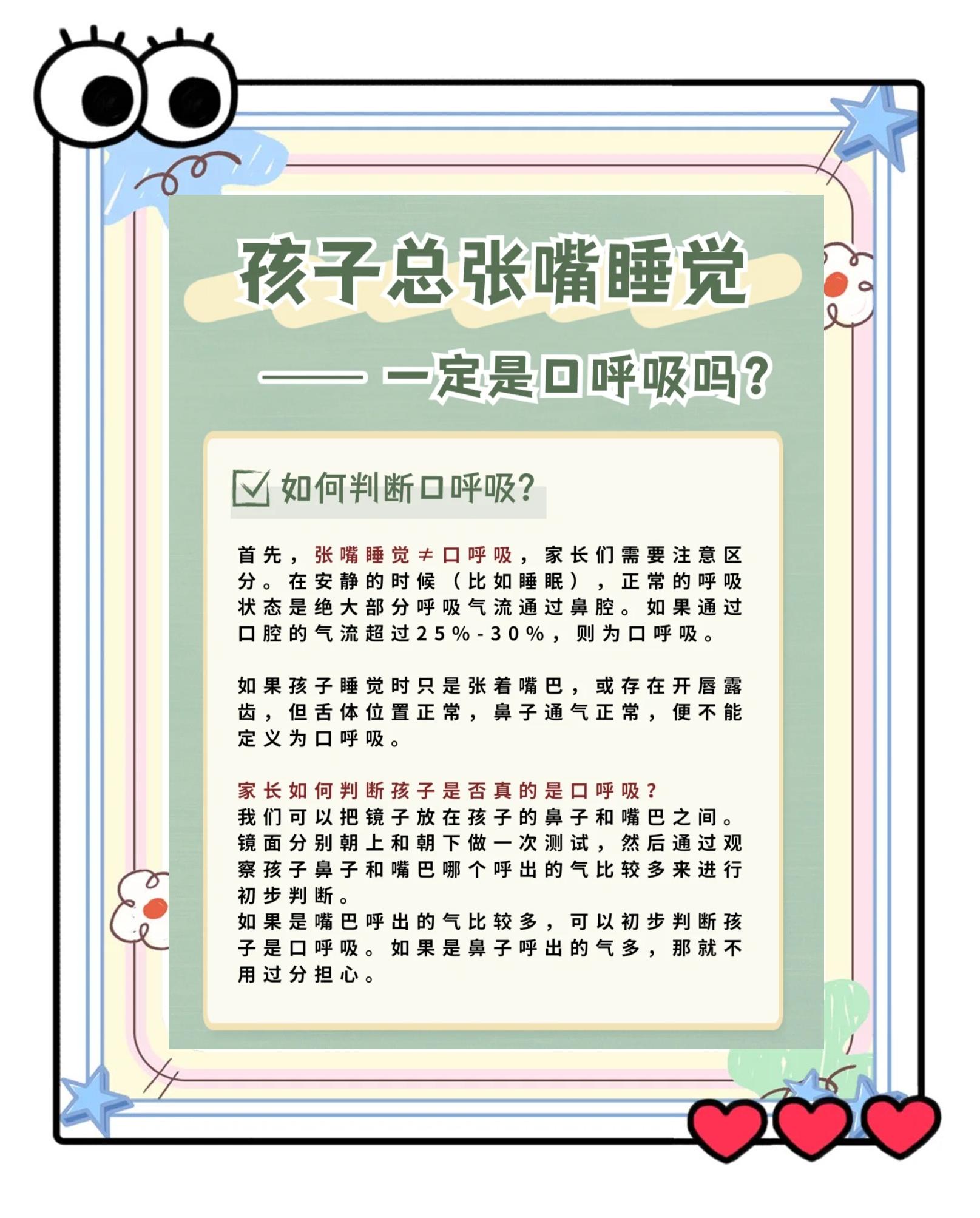 小孩睡觉打呼怎么办