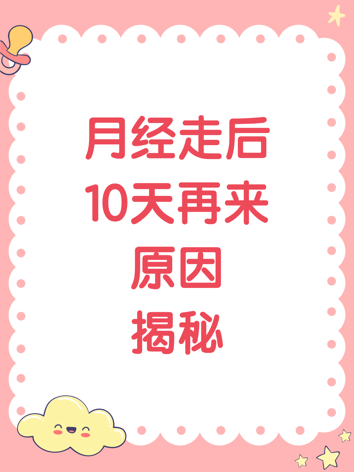 月经推迟了10天了还没来
