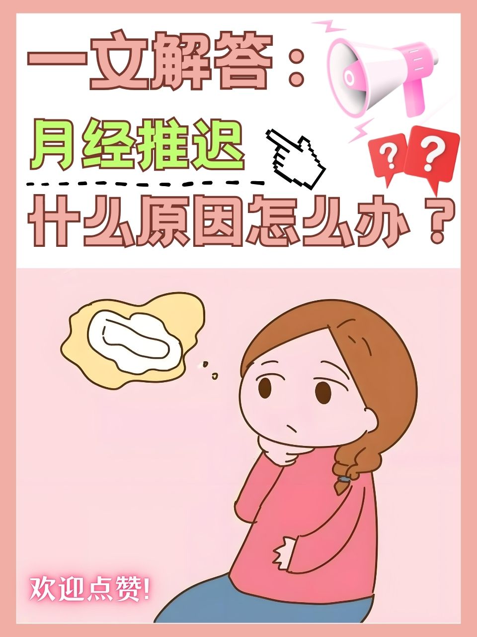 月经推迟了10天了还没来