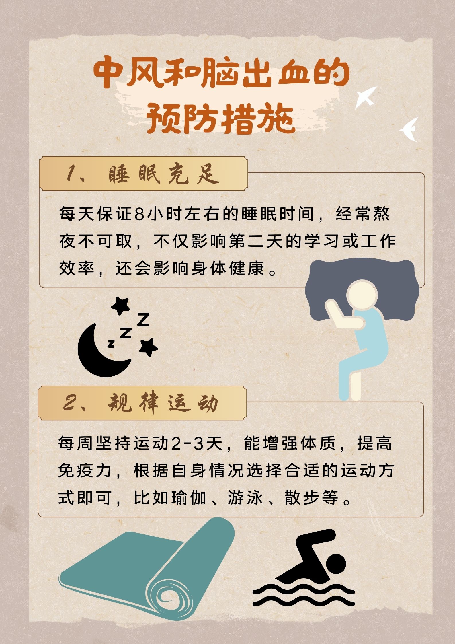 预防中风的方法