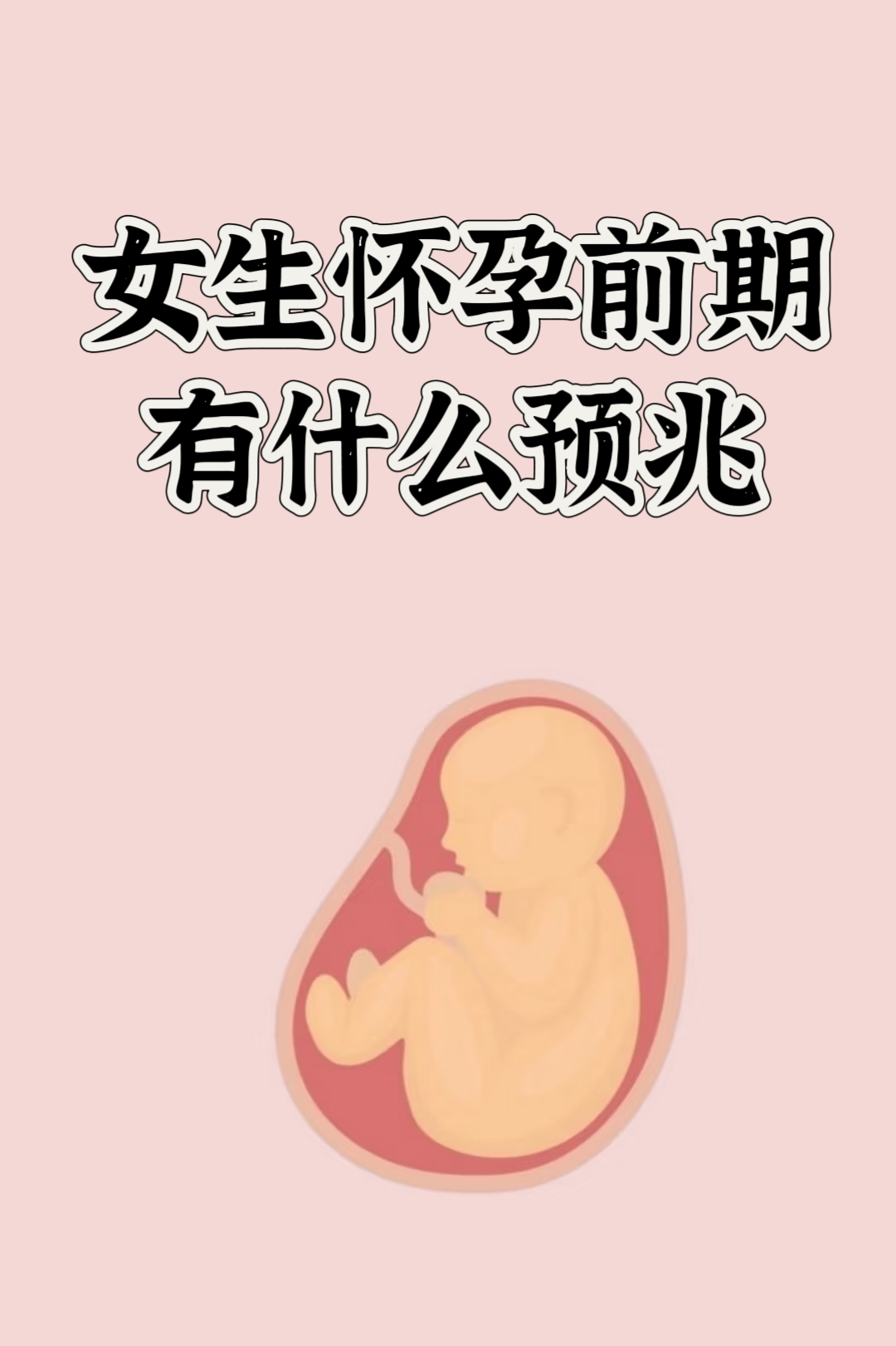 来月经前一星期会怀孕吗