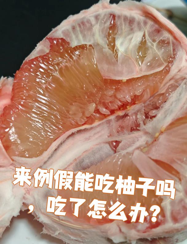 糖尿病人能吃柚子吗