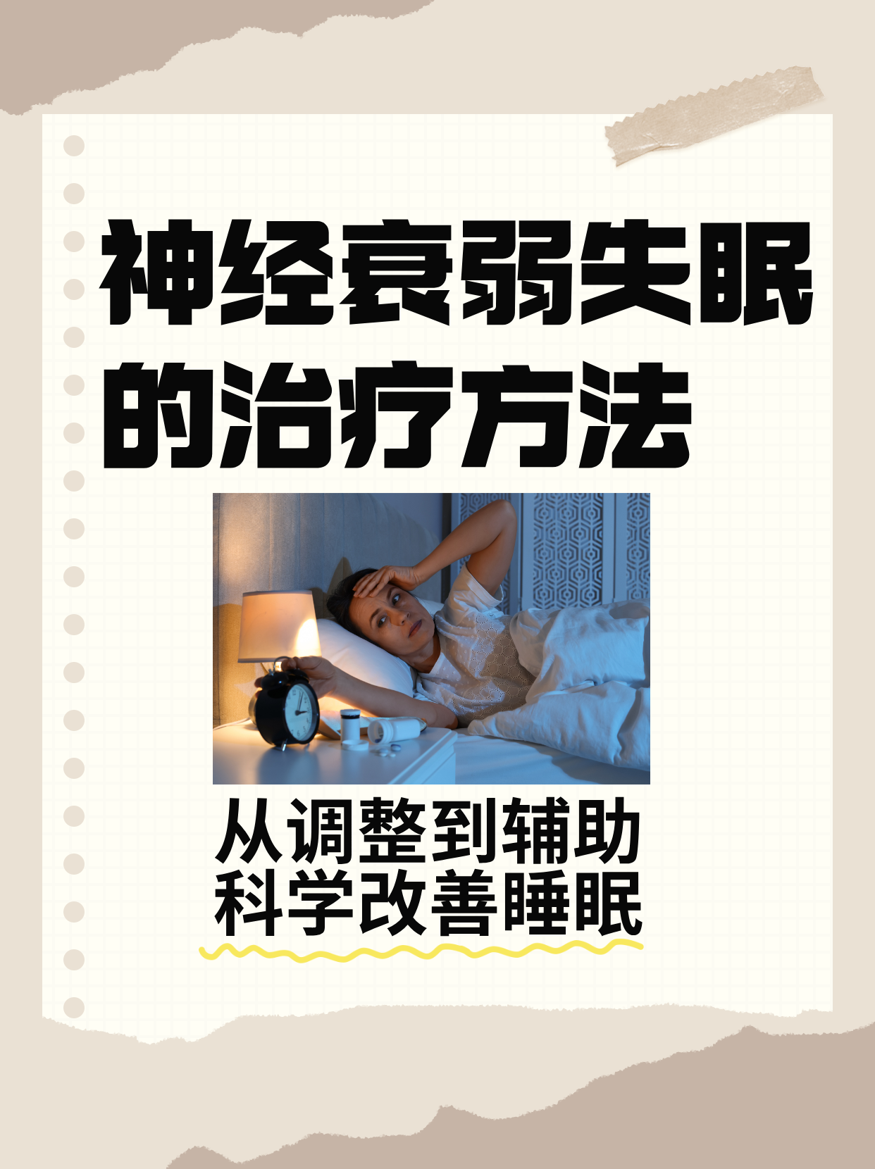 神经衰弱症怎么治