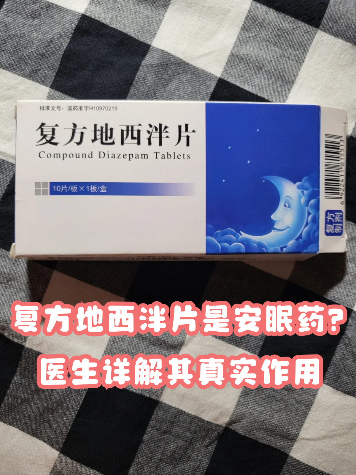 吃一片安眠药能叫醒吗