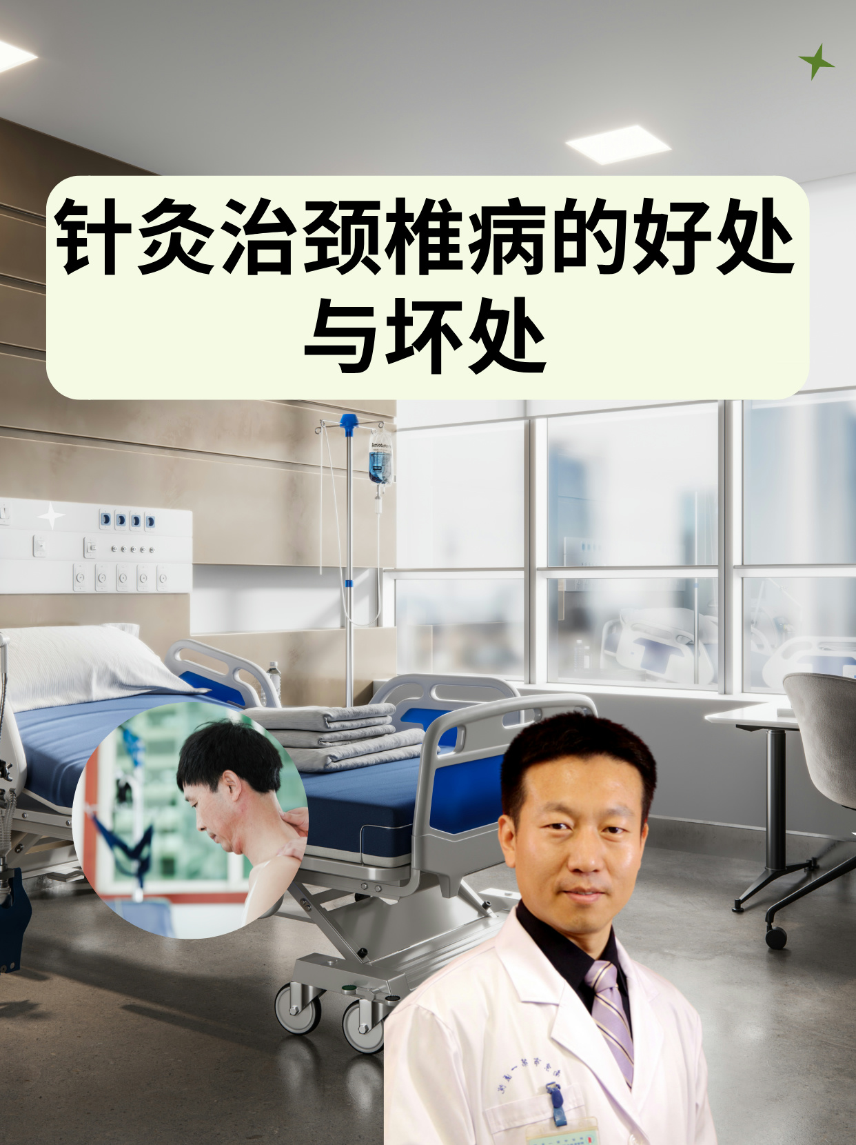 怎样治颈椎病较好