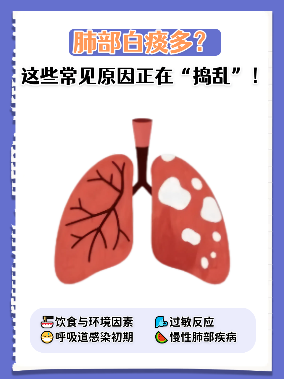 痰多的原因有哪些?