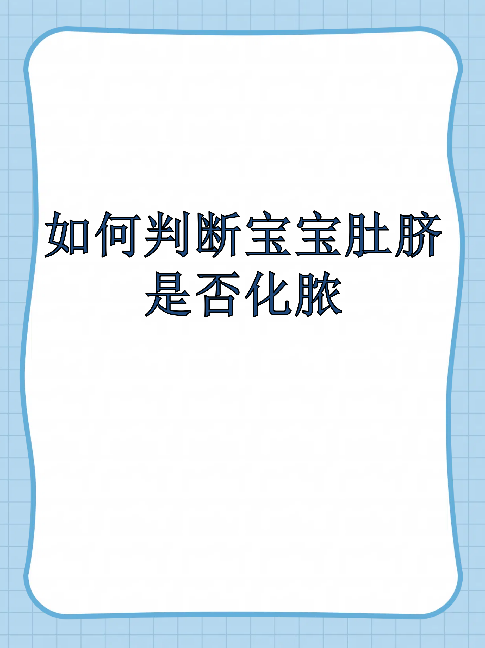 肚脐眼流水有臭味怎么回事