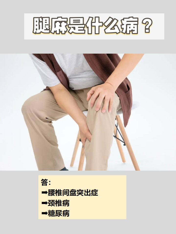 全身发麻怎么回事?