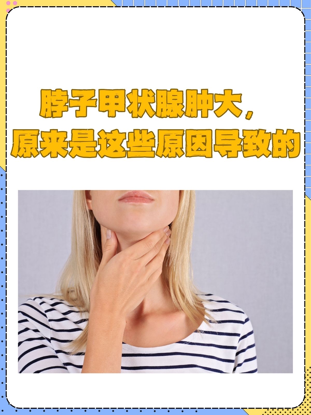 甲状腺肿大是怎么回事