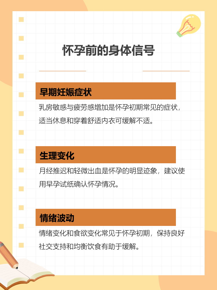 怀孕早期的反映