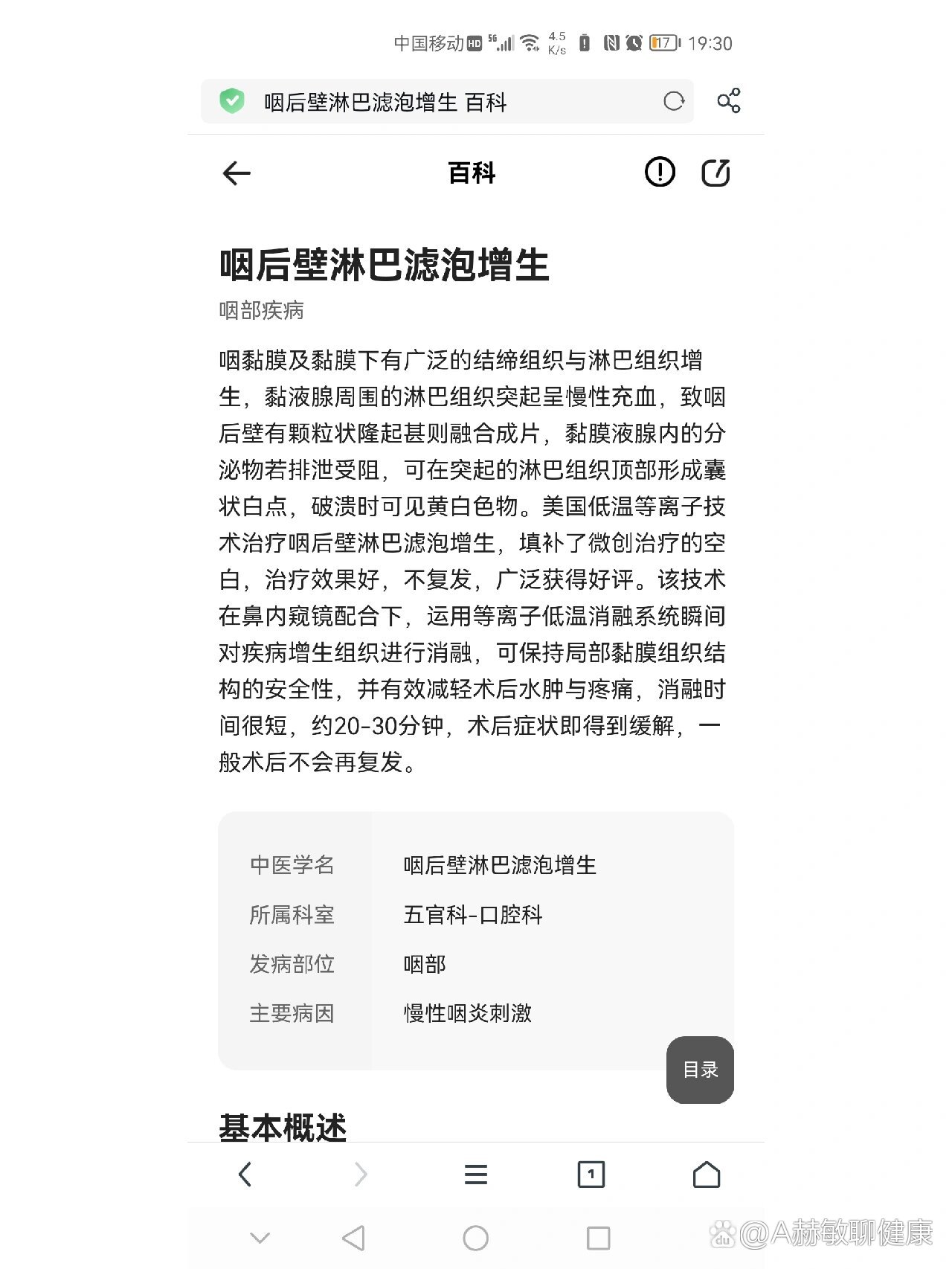 咽喉滤泡增生怎么治疗?