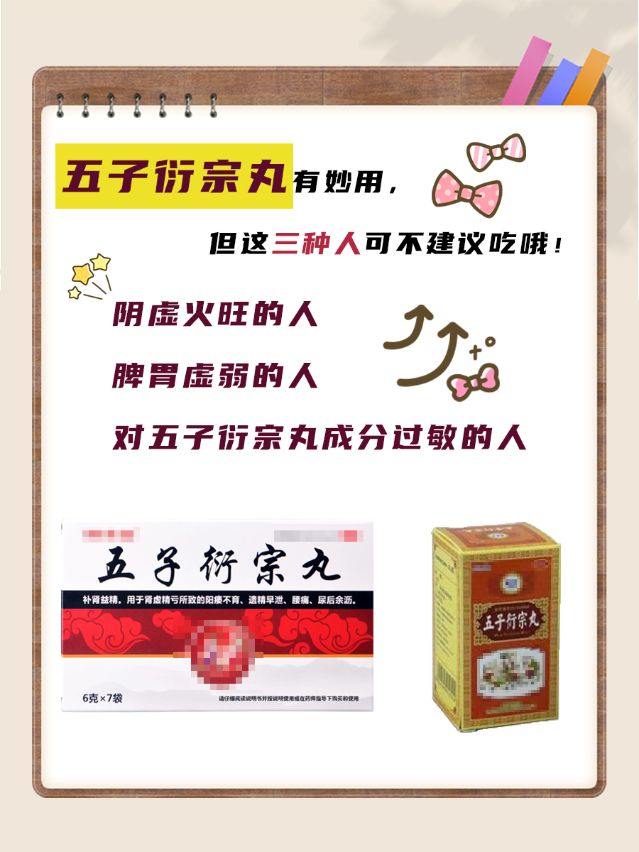 五子衍宗丸的副作用有哪些