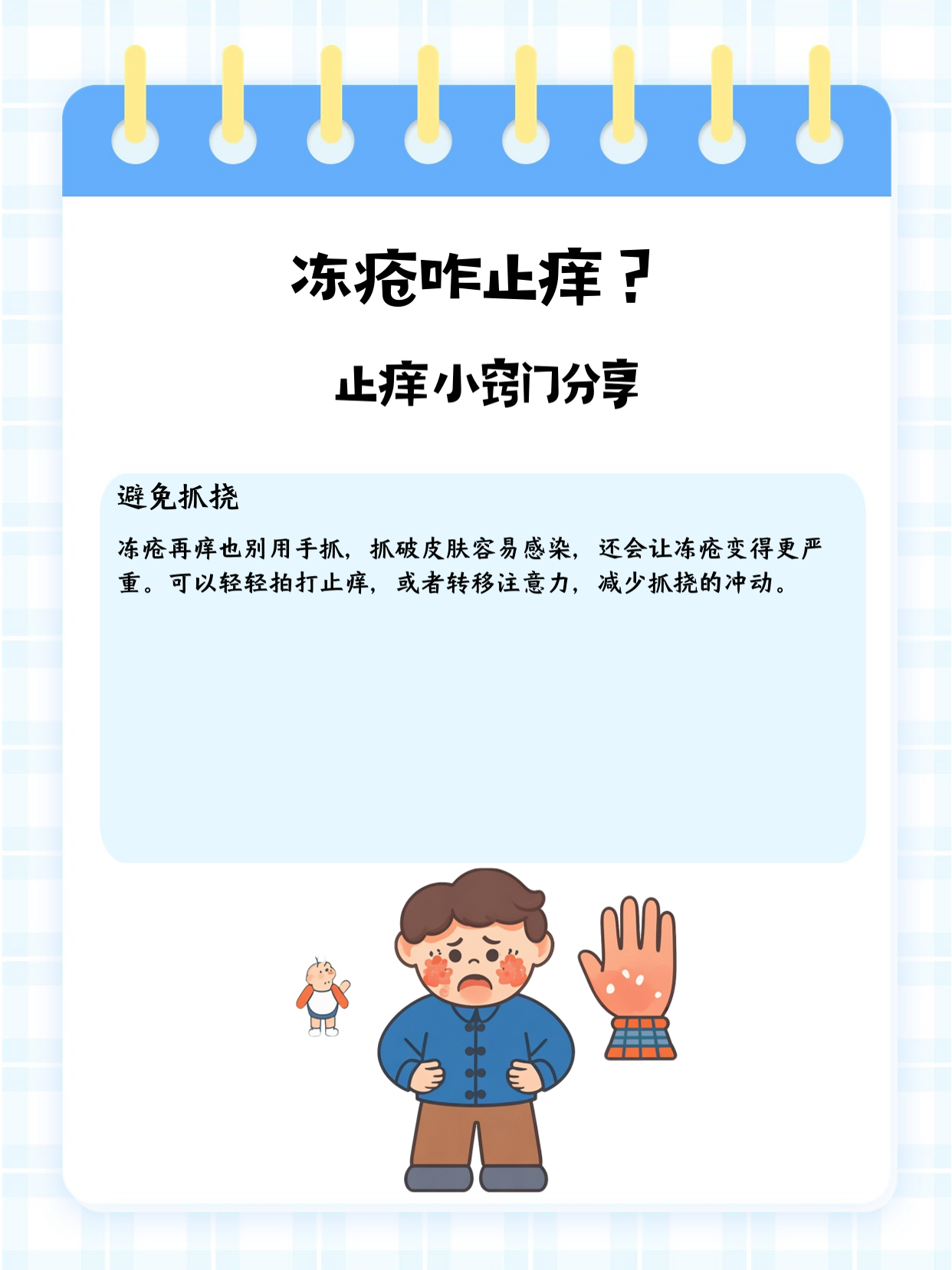 冻疮为什么很痒?