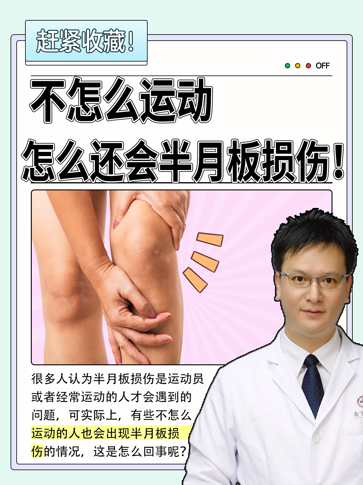 半月板损伤可以自愈吗