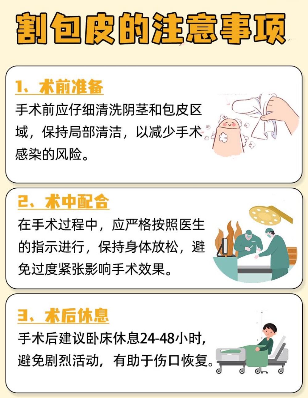 做包皮手术多久能好