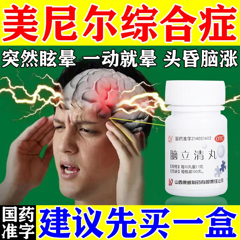 美尼尔氏综合症致命吗