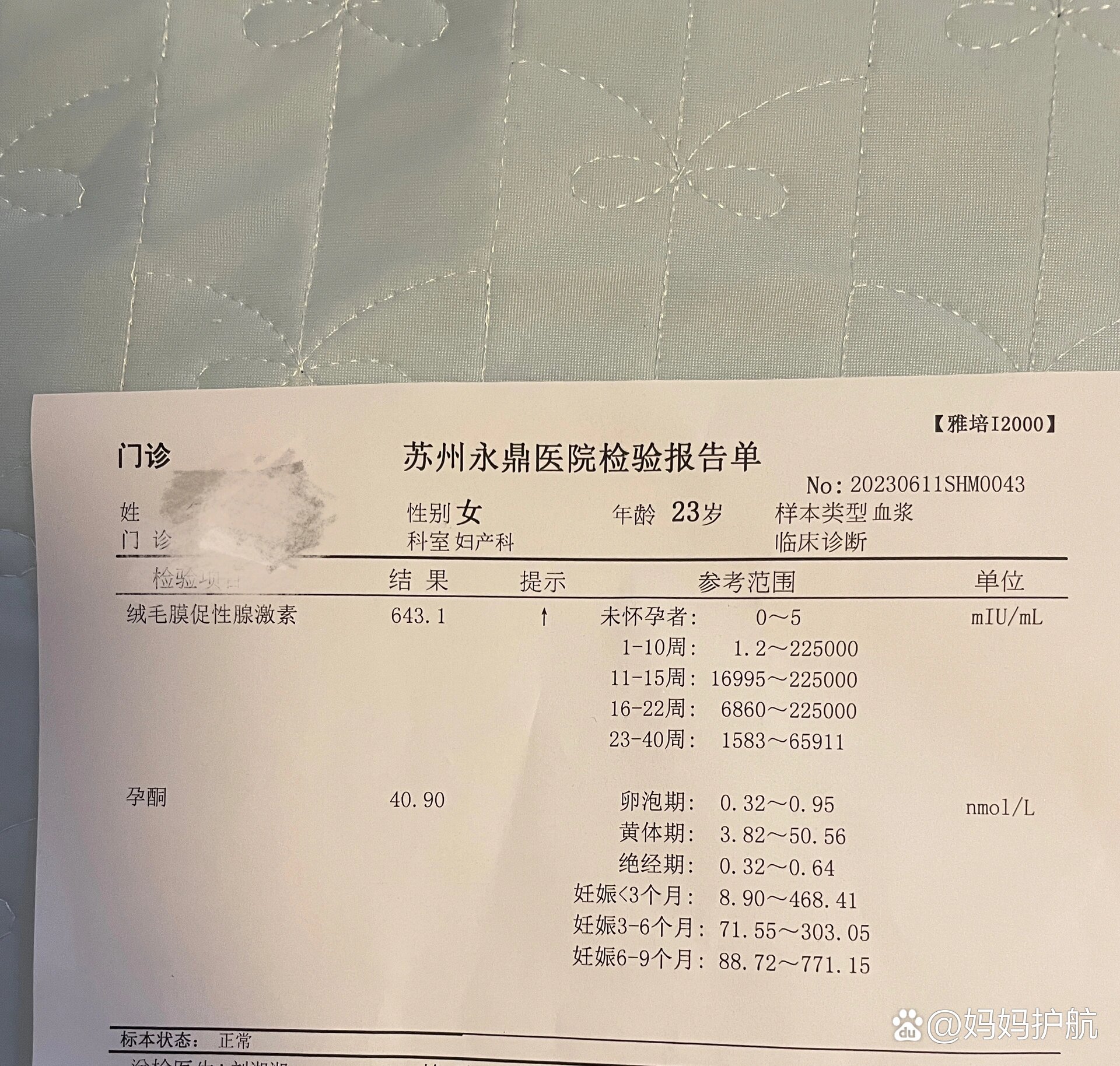 孕酮值多少正常