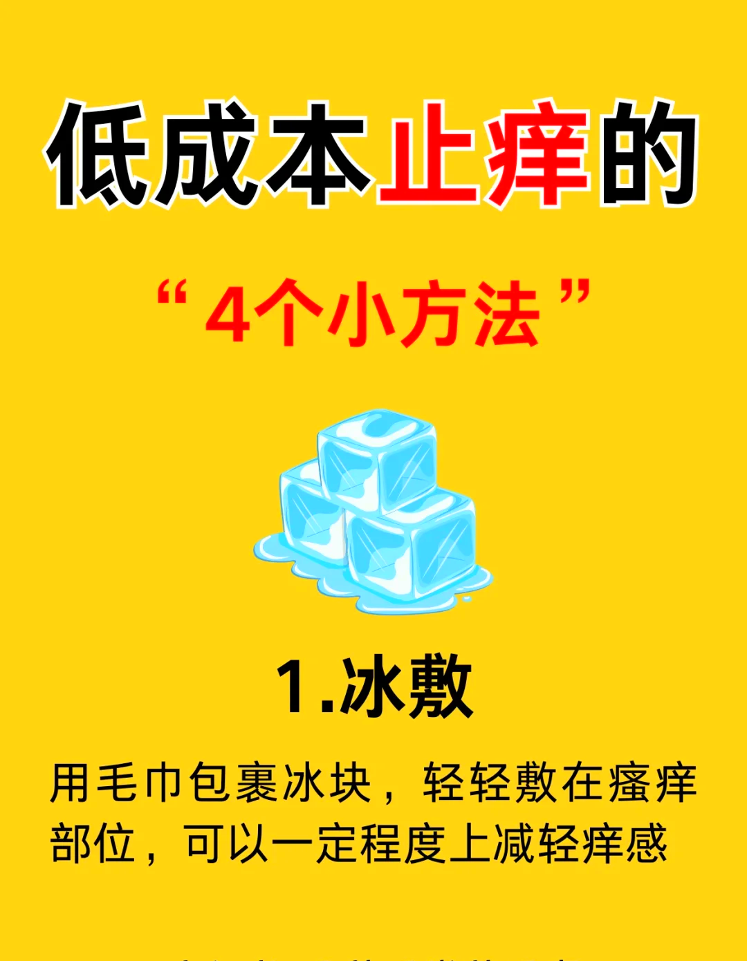 荨麻疹如何快速止痒?