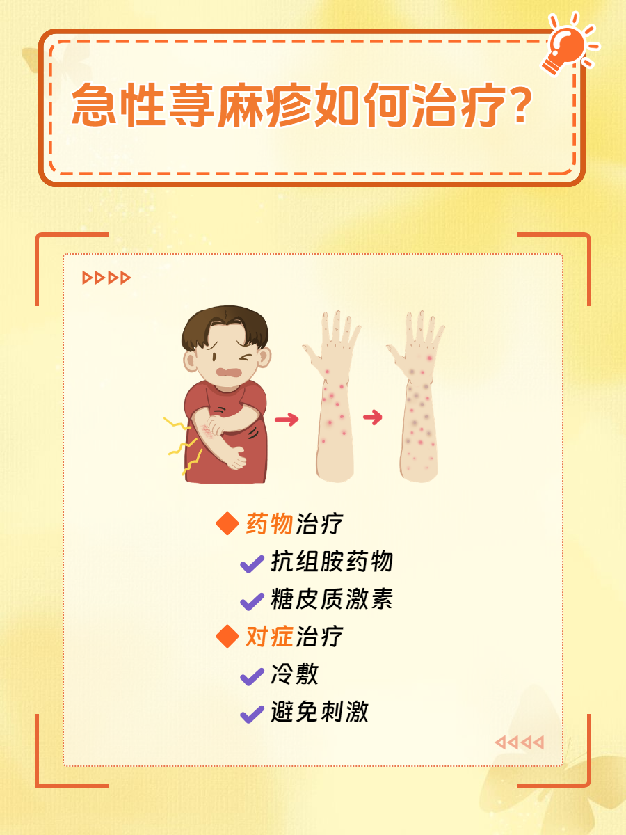 荨麻疹怎么治疗?