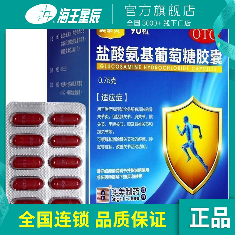 氨基葡萄糖胶囊价格