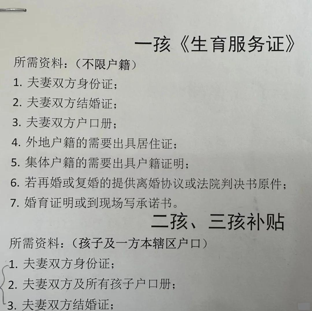 生育证和准生证不一样吗?